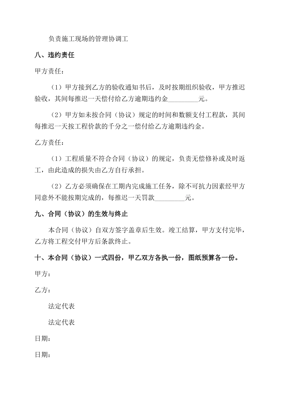 园林绿化工程施工合同（实用合同）-836_第3页