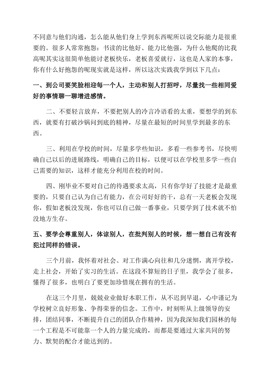 园艺个人实习总结范文2024_第2页