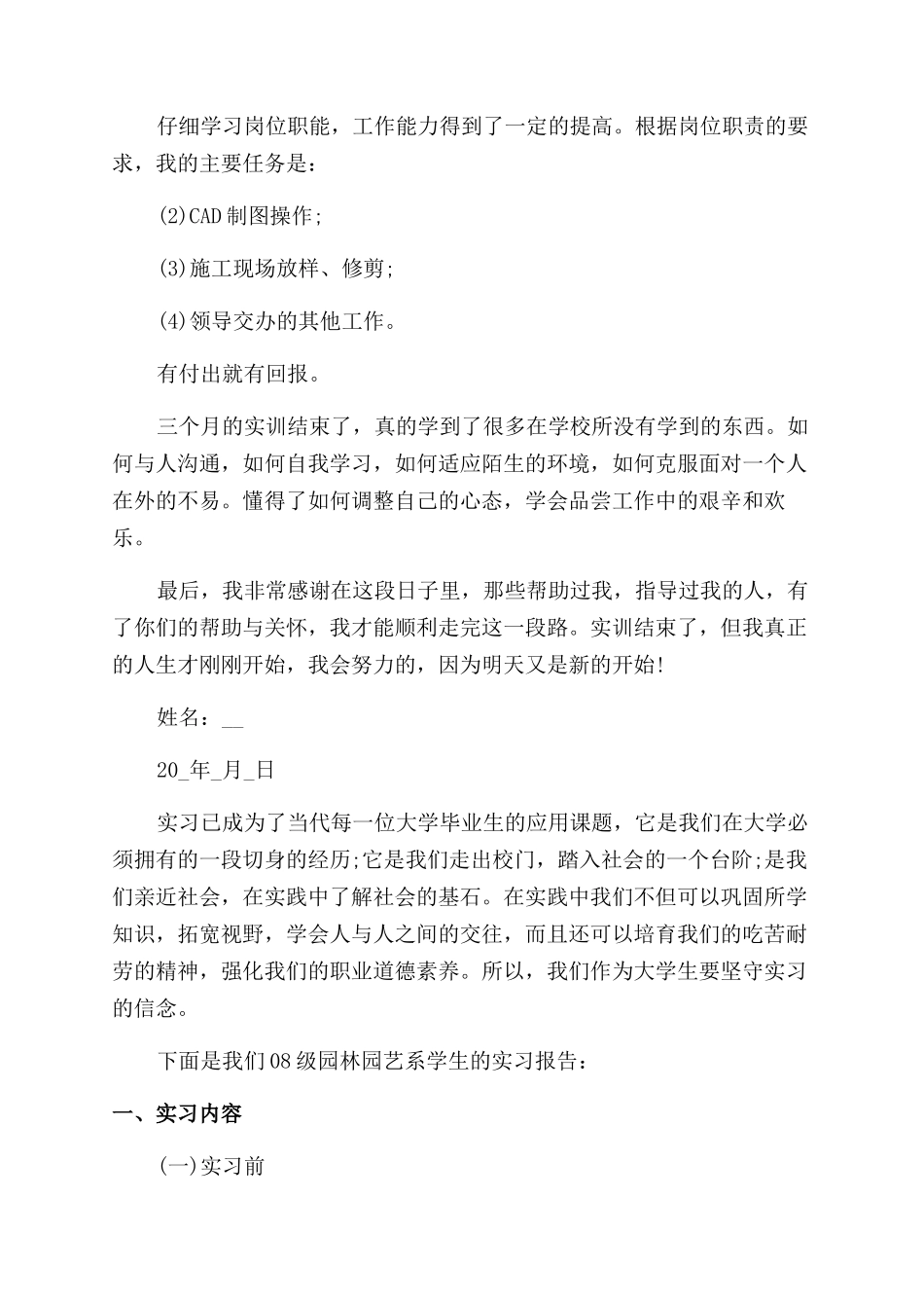 园艺个人实习总结范文2024_第3页
