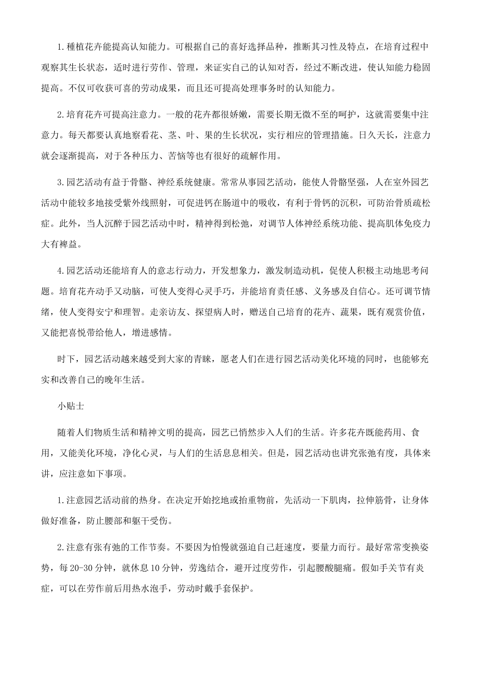 园艺活动益身心生活充实乐趣多_第2页