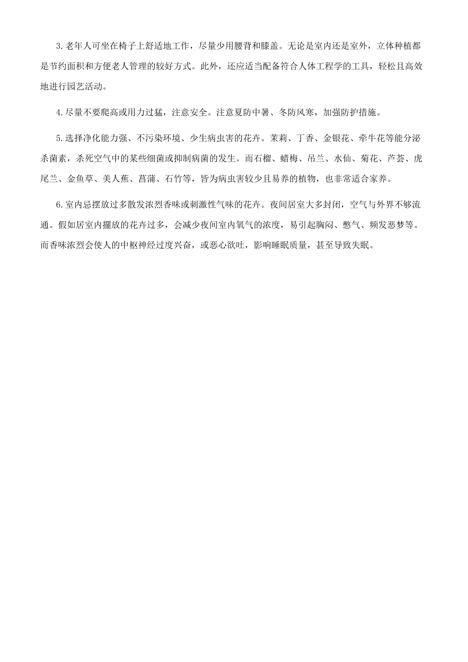 园艺活动益身心生活充实乐趣多_第3页