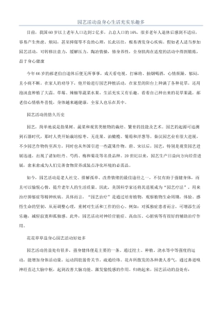 园艺活动益身心生活充实乐趣多