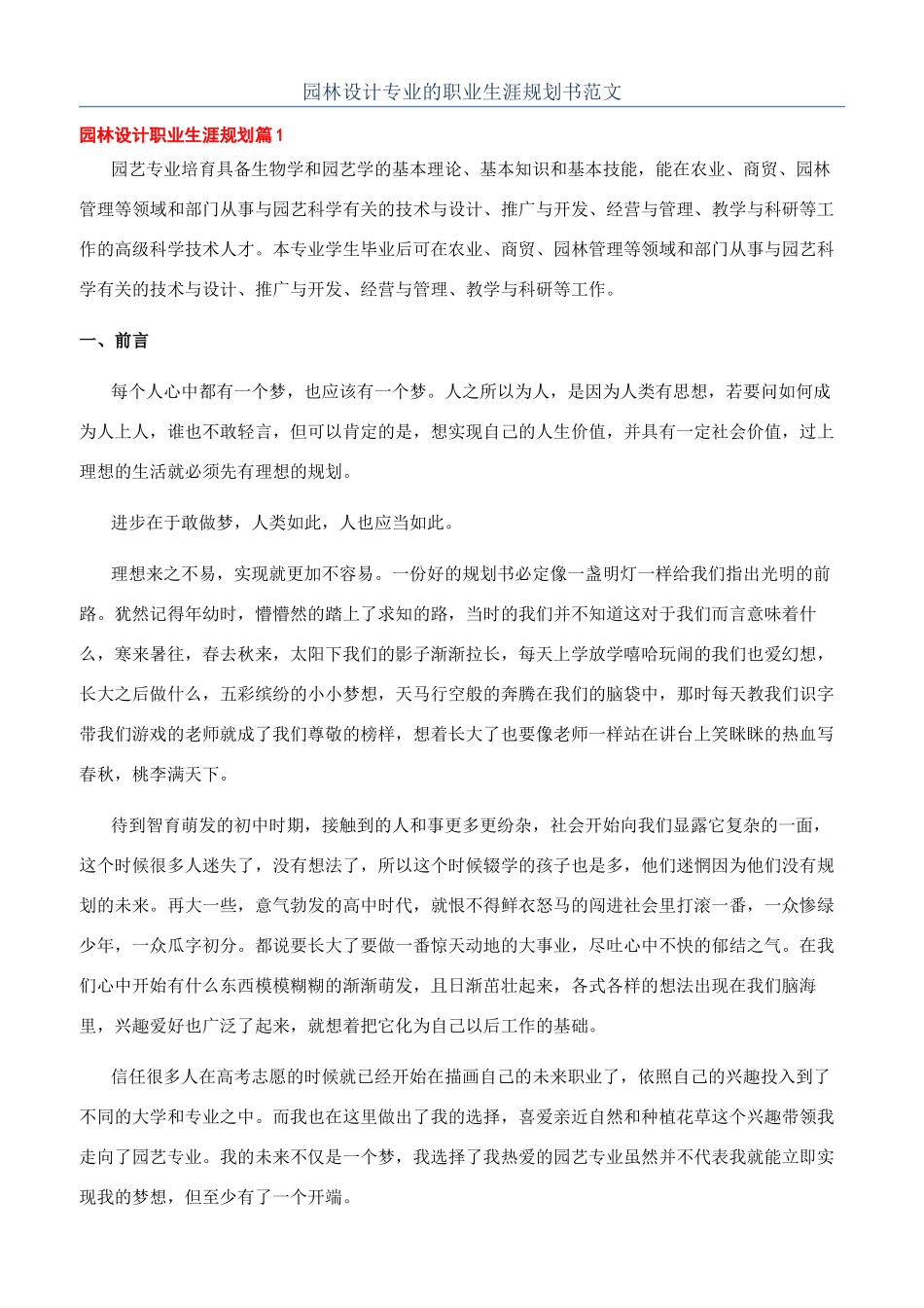 园林设计专业的职业生涯规划书范文_第1页