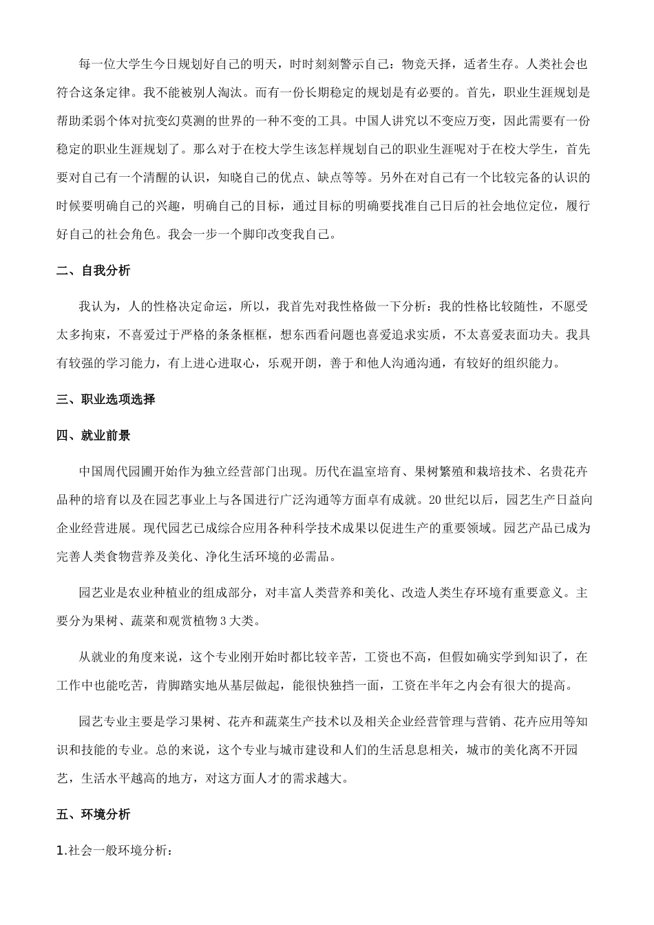 园林设计专业的职业生涯规划书范文_第2页