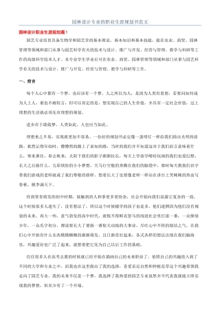园林设计专业的职业生涯规划书范文
