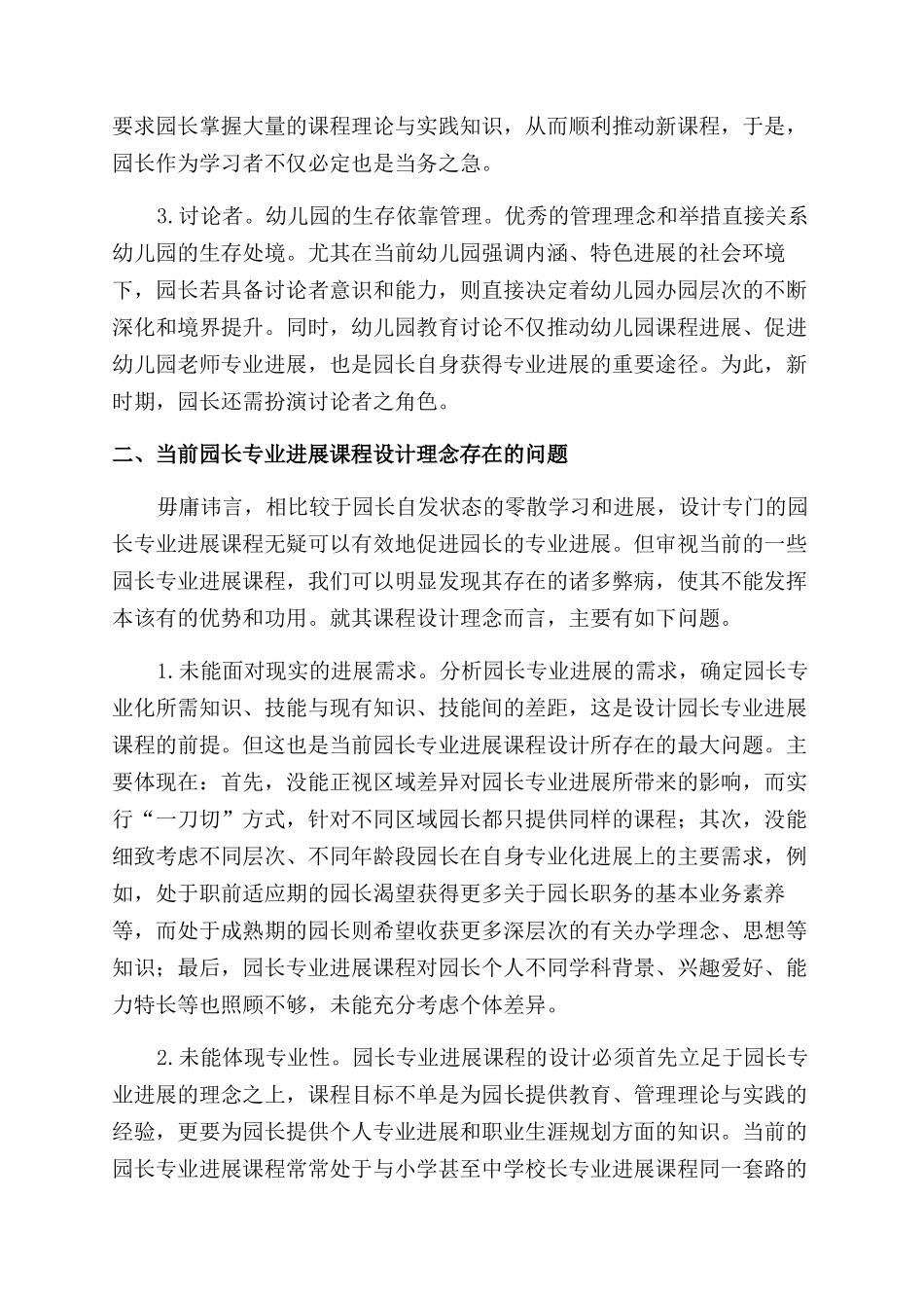 园长专业发展课程的设计取向_第2页