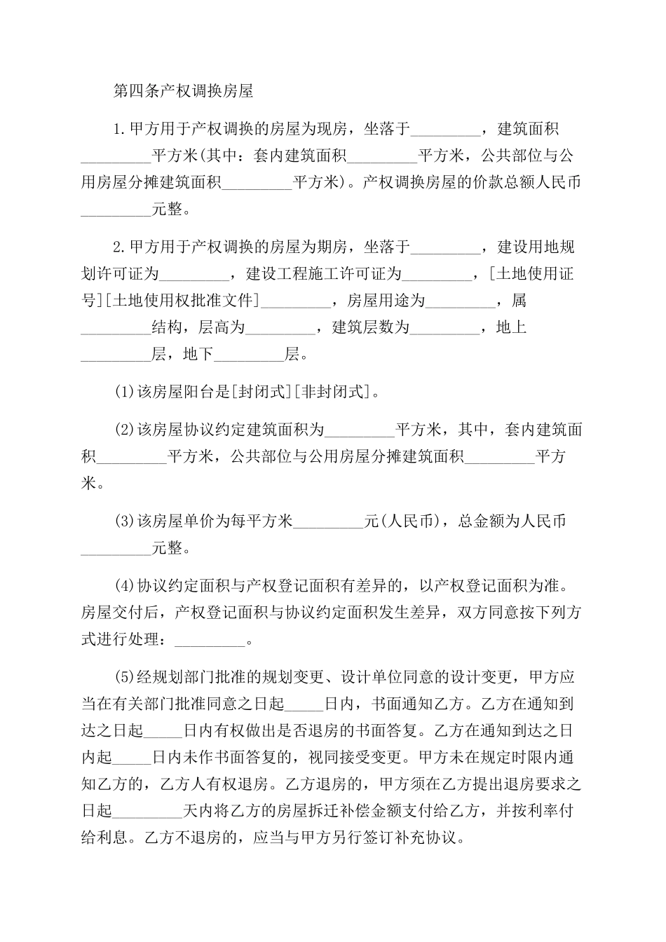 园林苗木搬迁合同范本_第2页