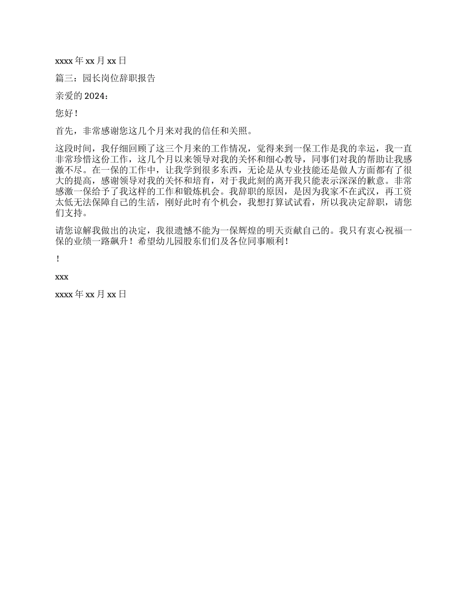 园长岗位辞职报告三篇_第2页