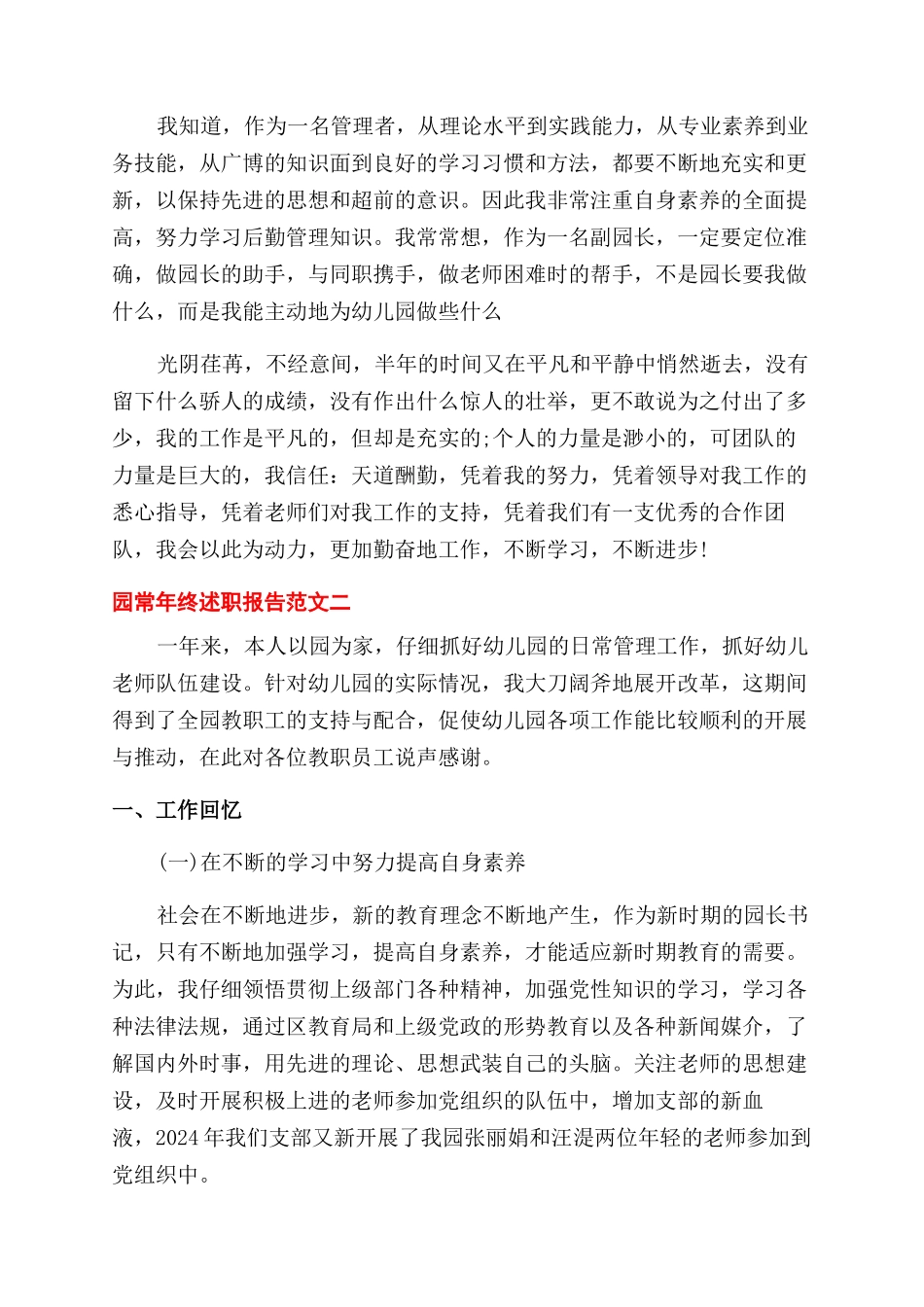 园长年终述职报告范文_第3页