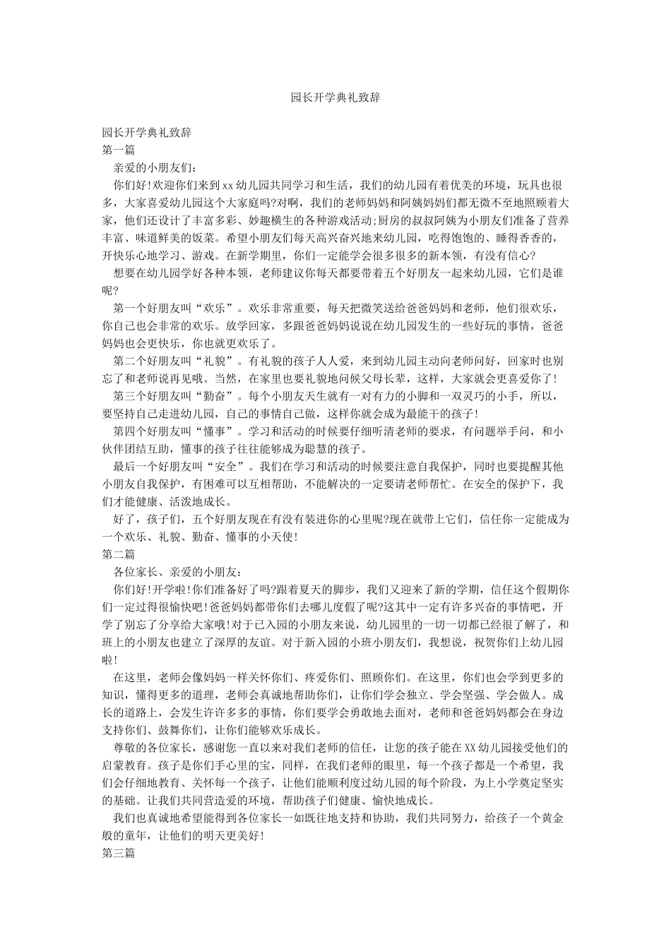园长开学典礼致辞_第1页