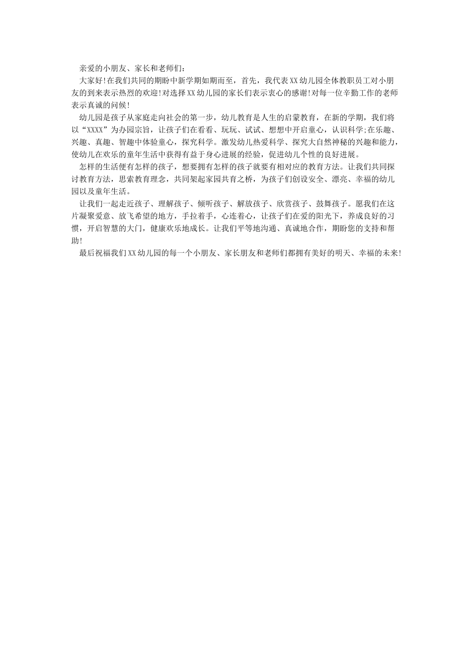 园长开学典礼致辞_第2页