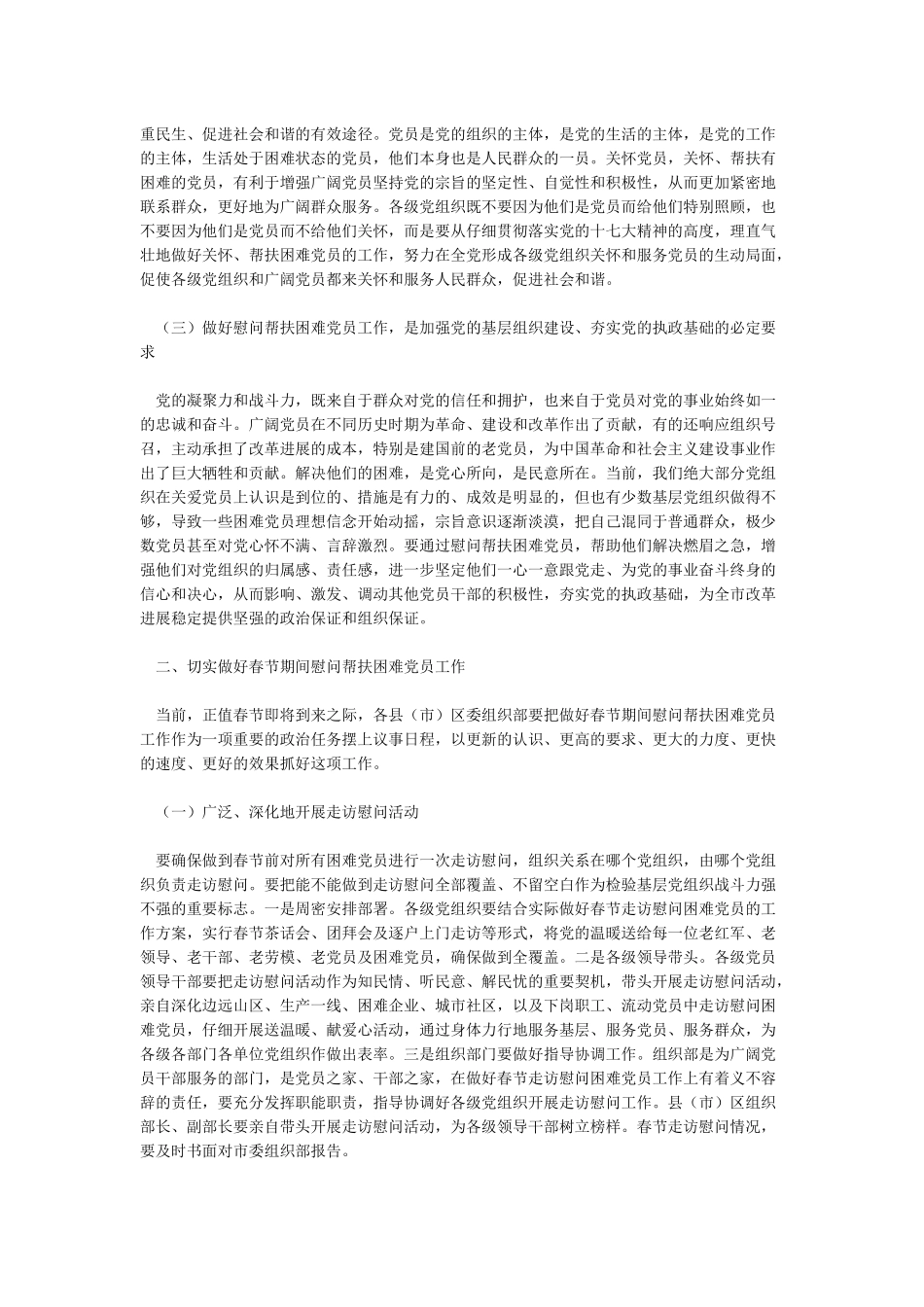 困难党员会议记录_第2页