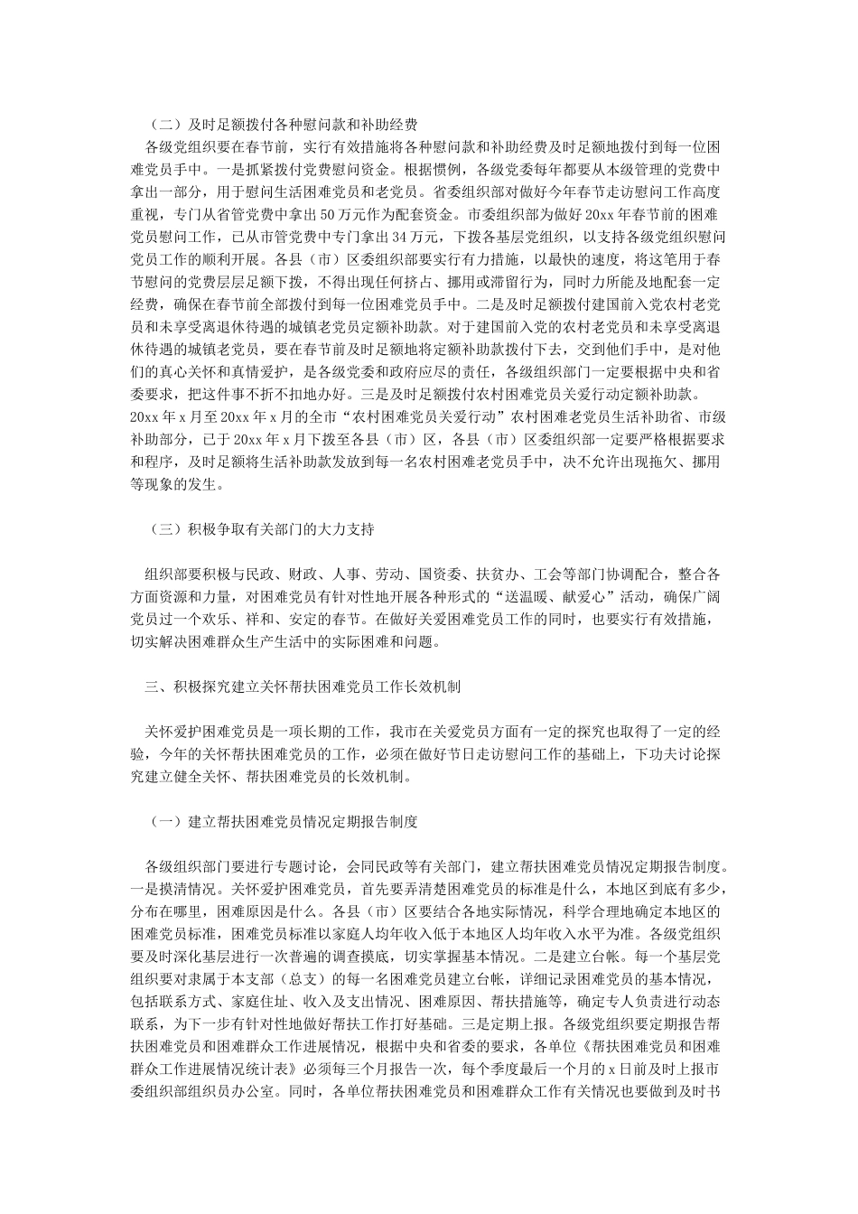 困难党员会议记录_第3页