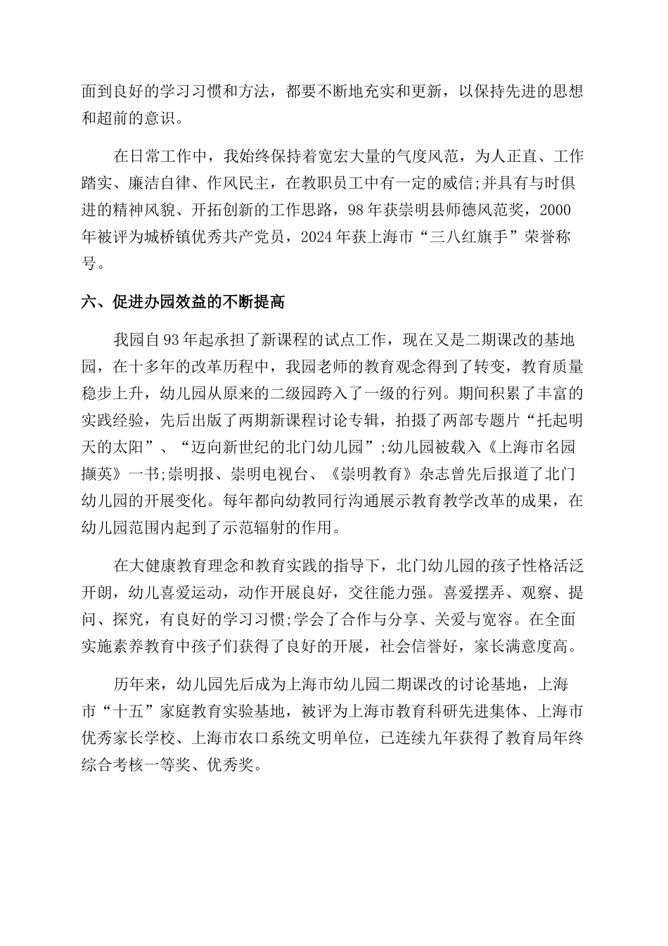 园长述职报告范文_第3页