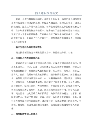 园长述职报告范文