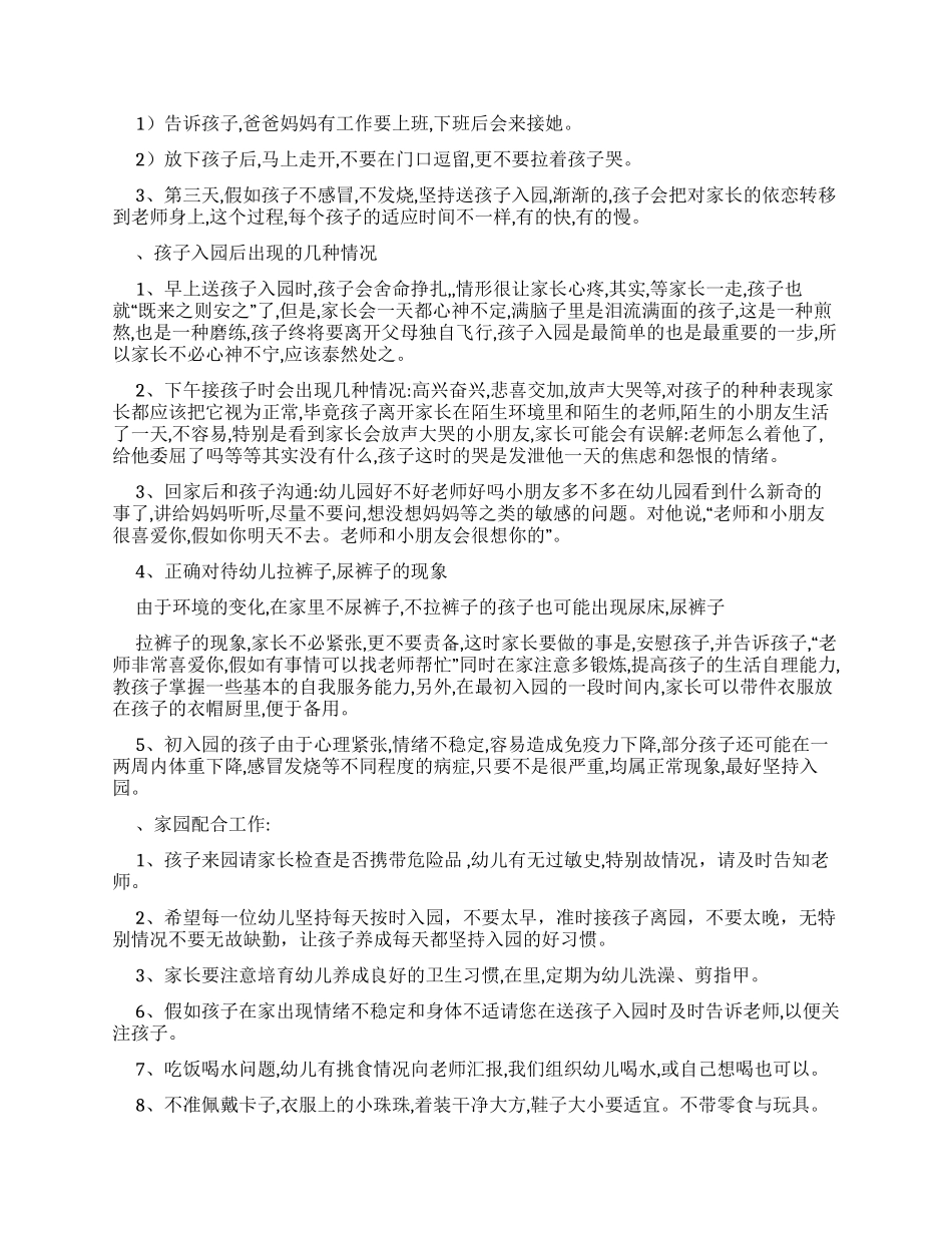 园长发言稿合集_第3页