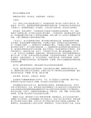 园长发言稿合集