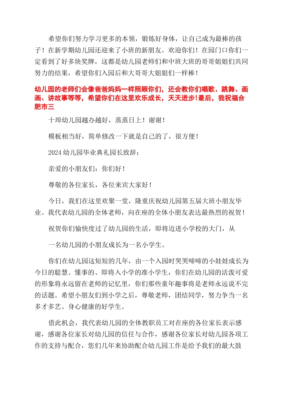 园长致辞和家长发言_第2页