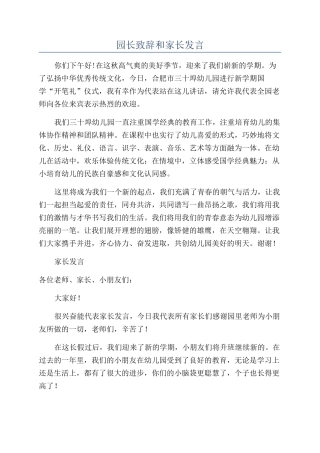园长致辞和家长发言
