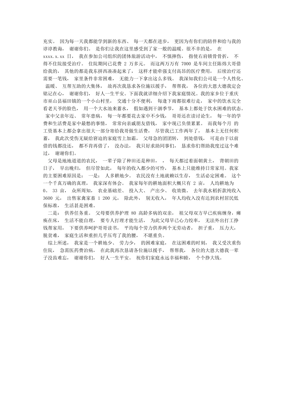 困难党员情况说明范文_第2页