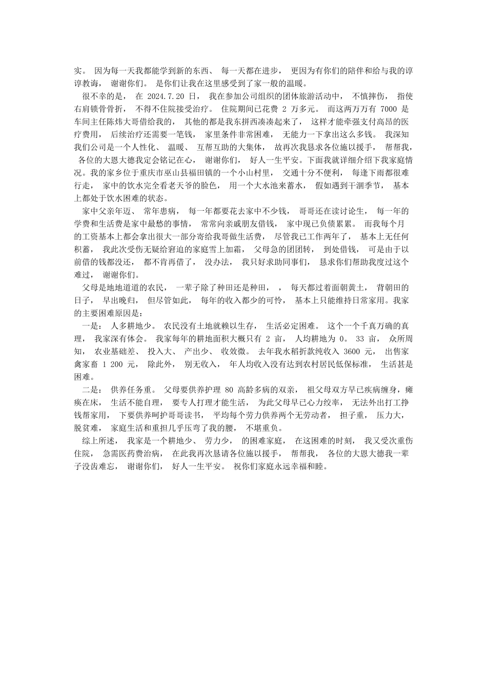 困难党员情况说明_第2页