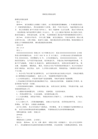 困难党员情况说明