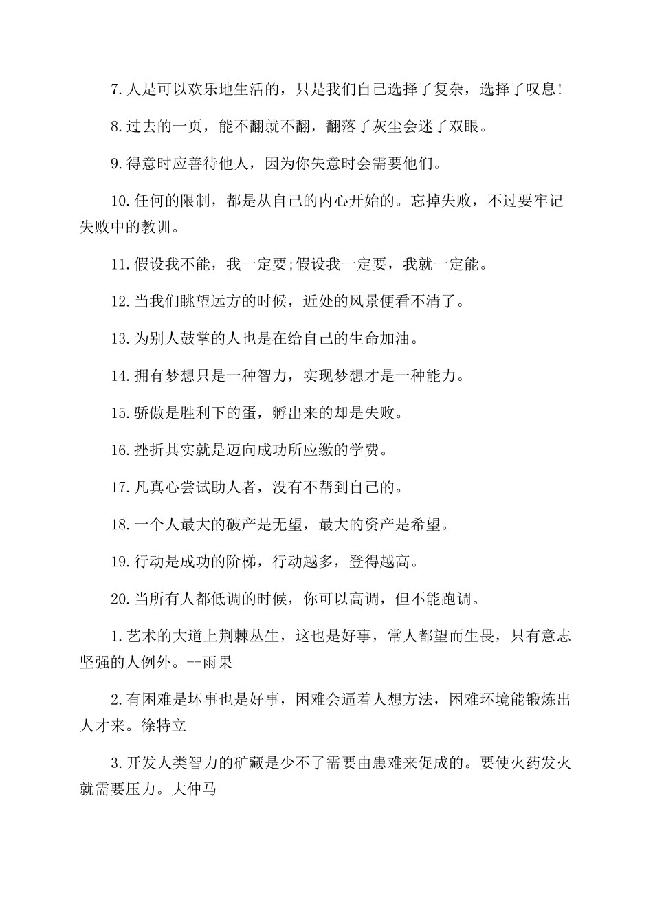 困难中的励志语句-克服困难的励志语句_第2页