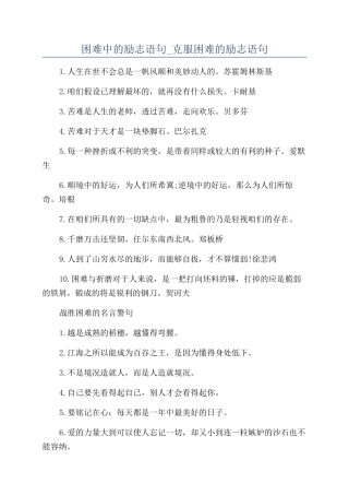 困难中的励志语句-克服困难的励志语句