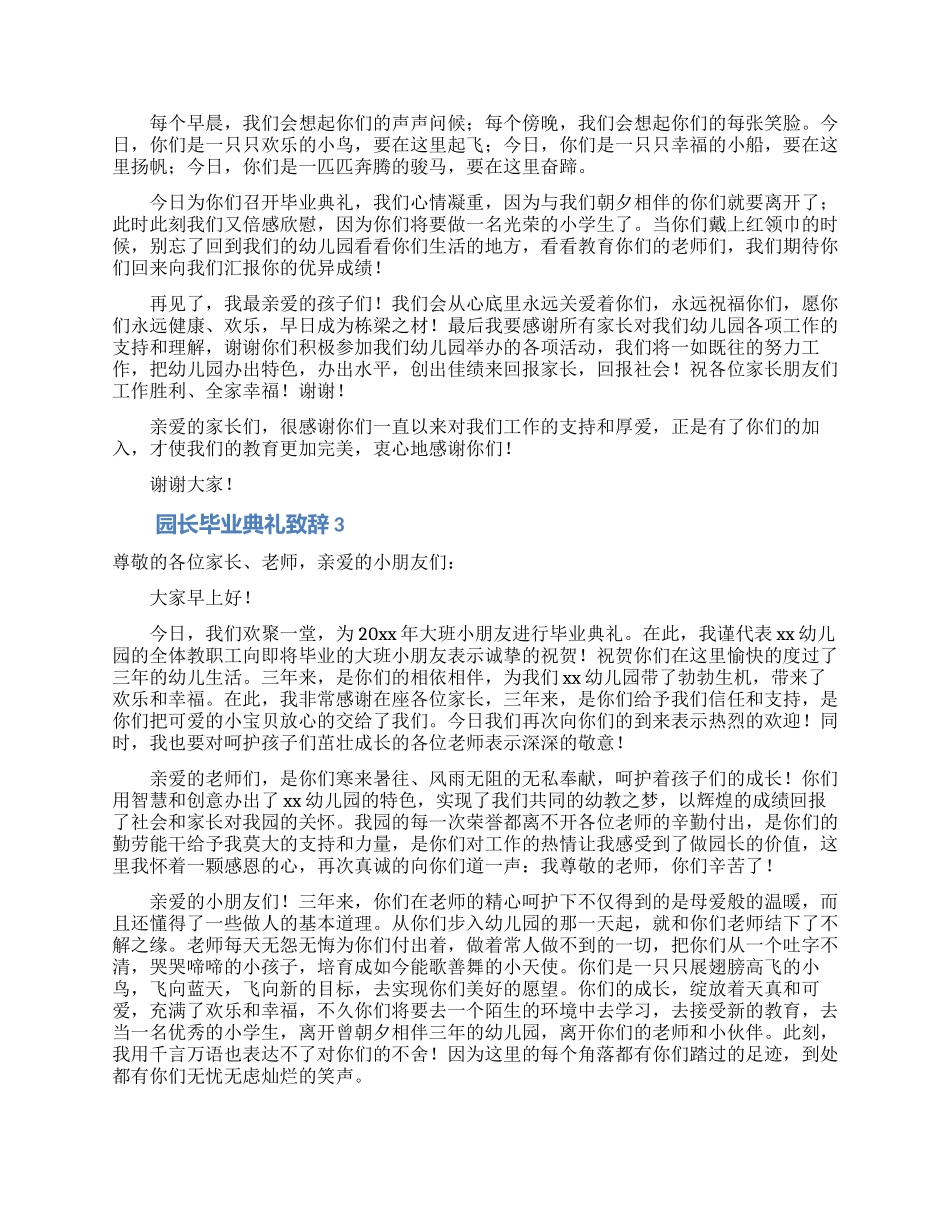 园长毕业典礼致辞_第2页
