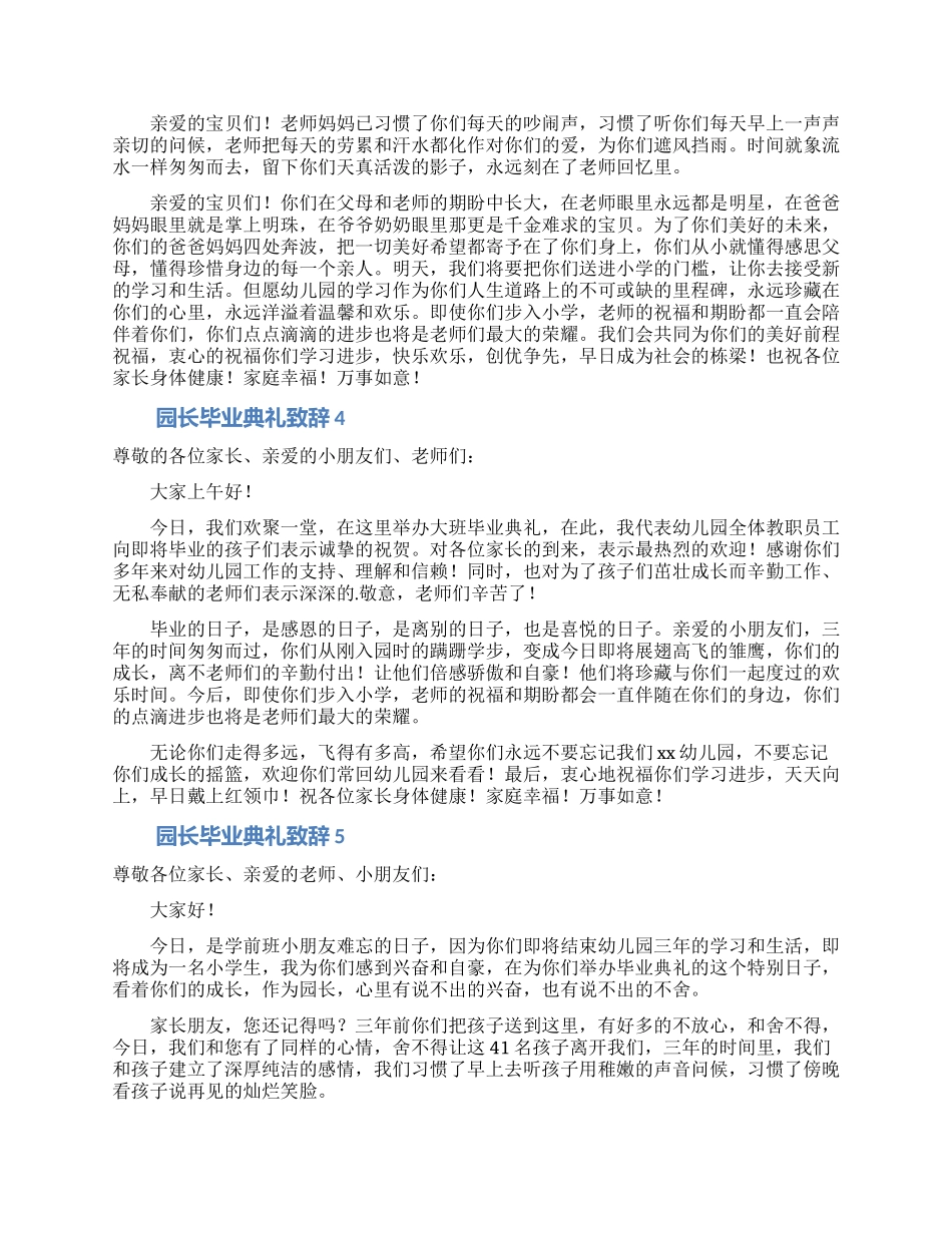 园长毕业典礼致辞_第3页