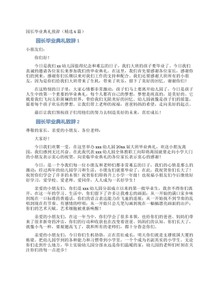 园长毕业典礼致辞