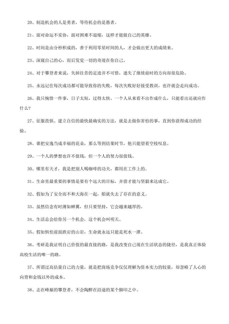 困难是的励志句子_第2页