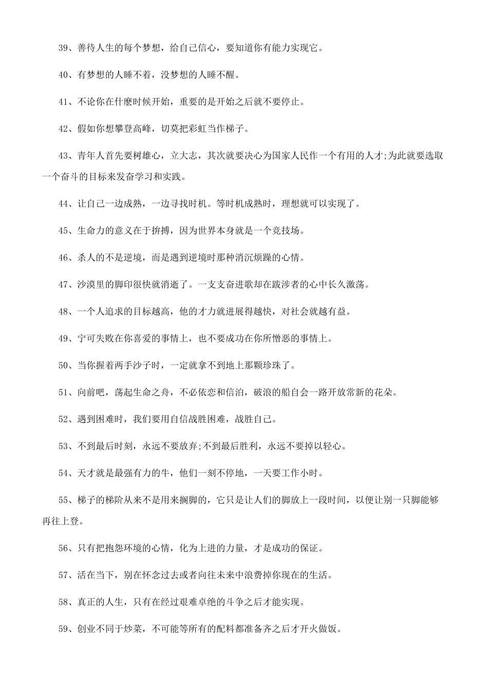 困难是的励志句子_第3页
