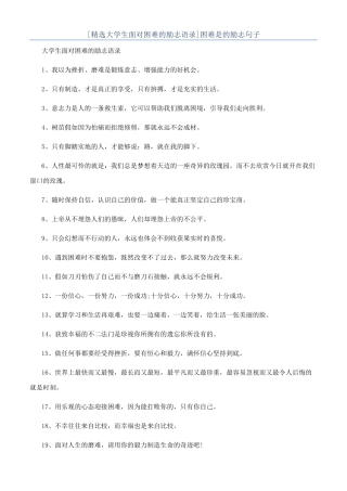 困难是的励志句子