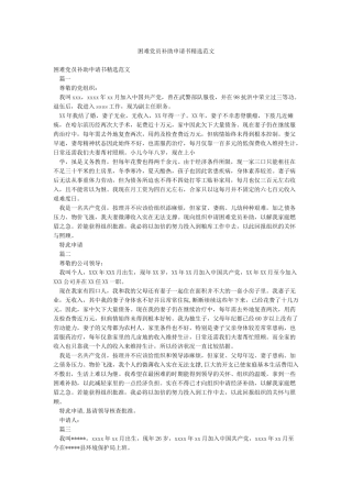 困难党员补助申请书精选范文