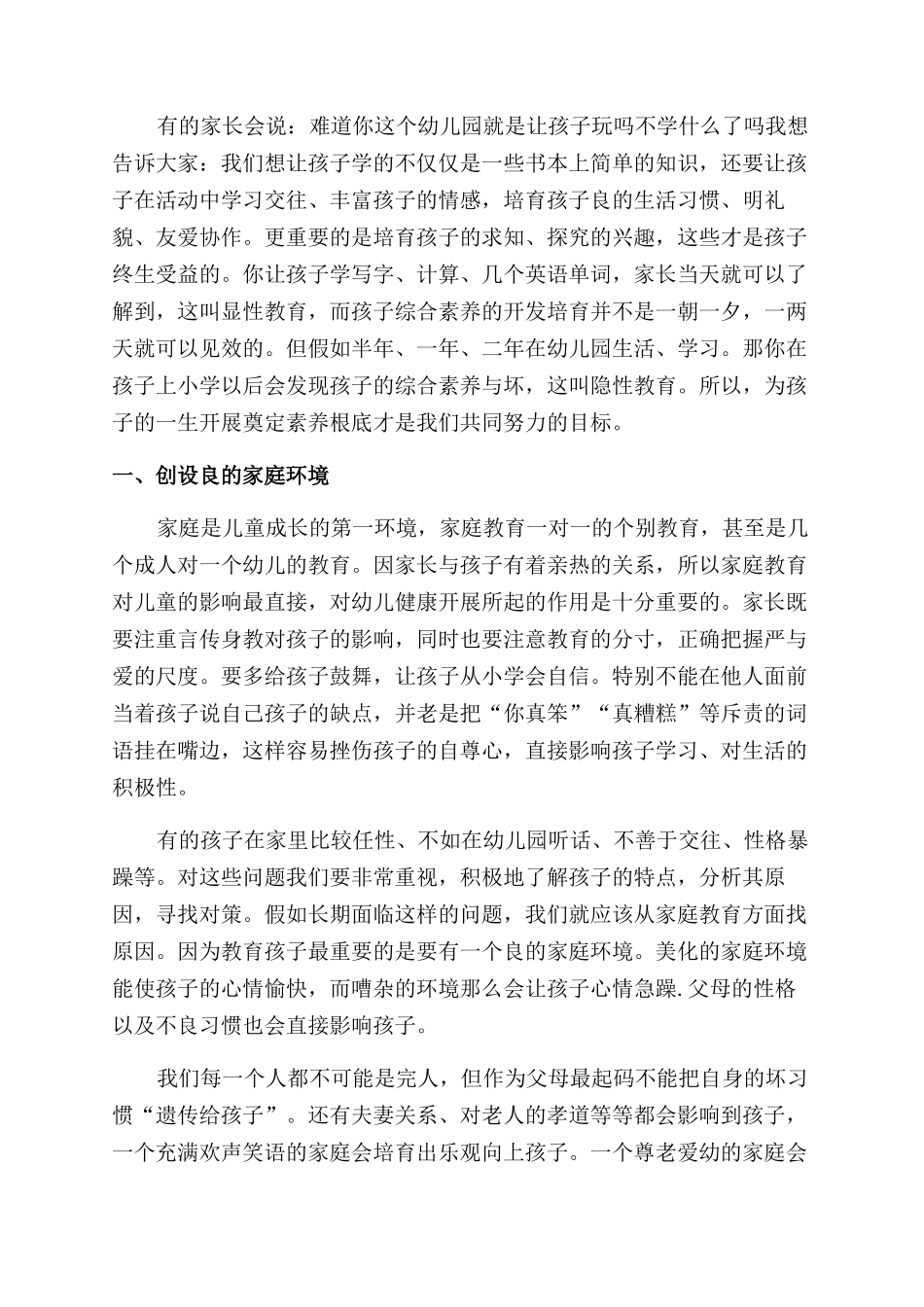 园长秋季家长会发言稿_第2页