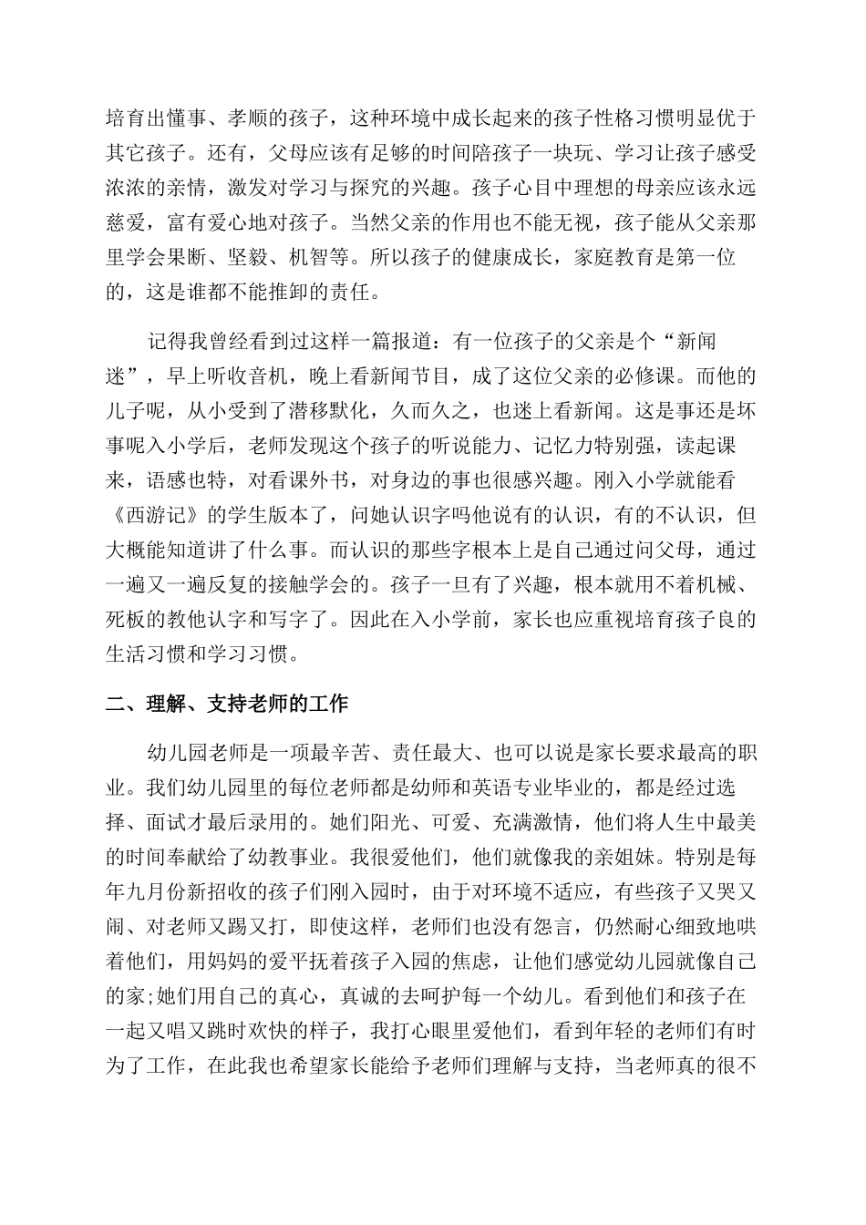 园长秋季家长会发言稿_第3页