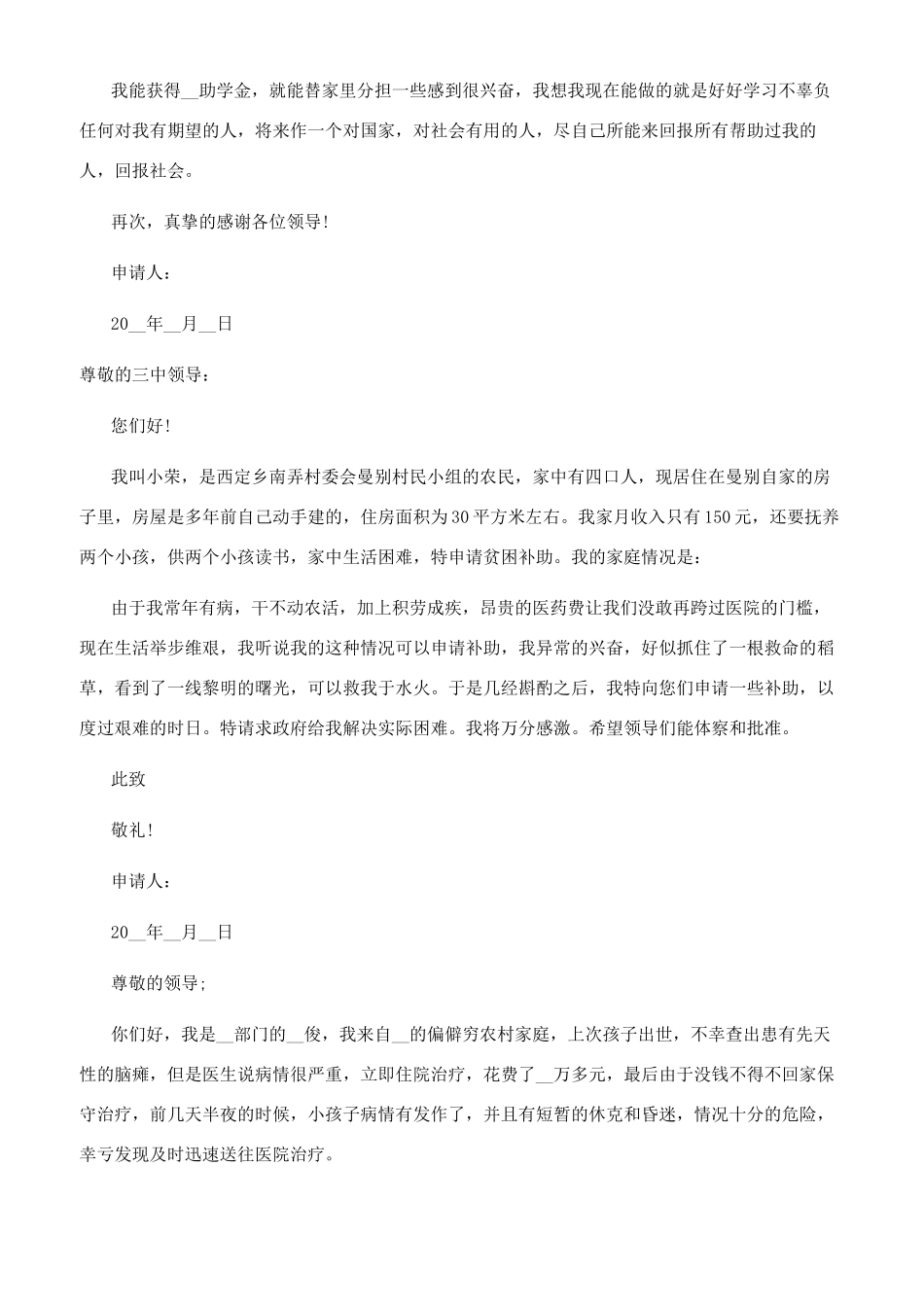 困难申请书怎么写_第3页