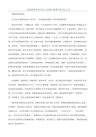 困难申请书怎么写