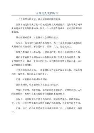 困难是人生的财富