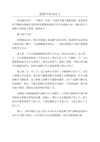 围棋中如何吃子