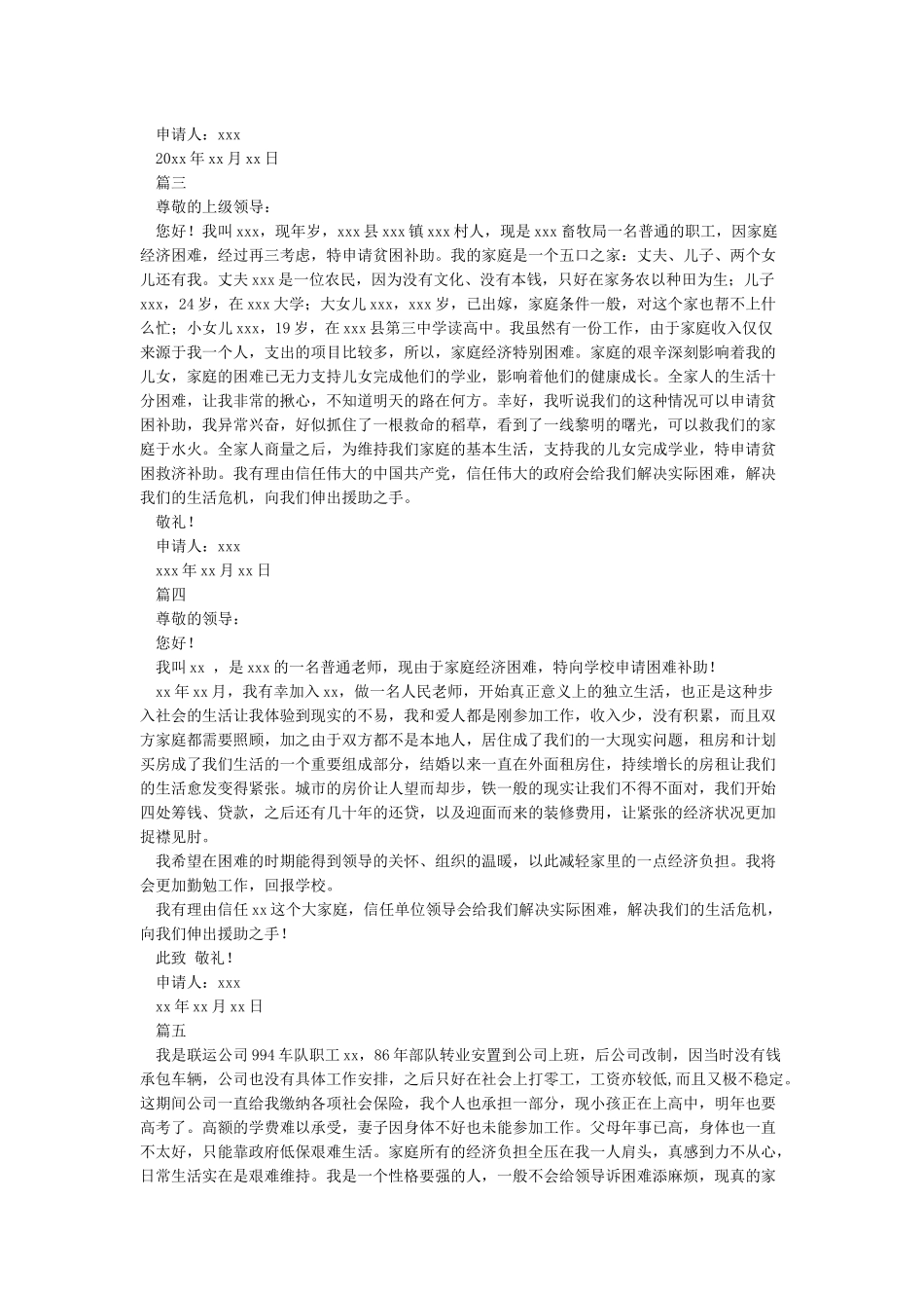困难职工申请书_第2页