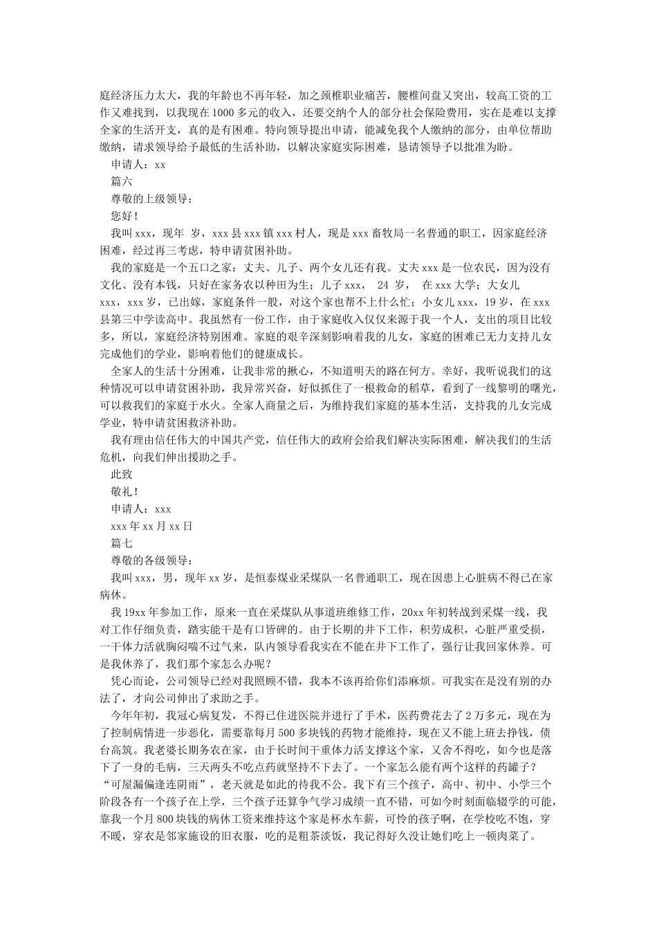 困难职工申请书_第3页