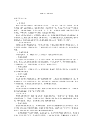 困难学生帮扶记录