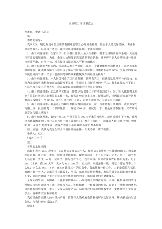 困难职工申请书范文