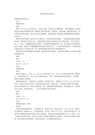 困难补助申请书范文