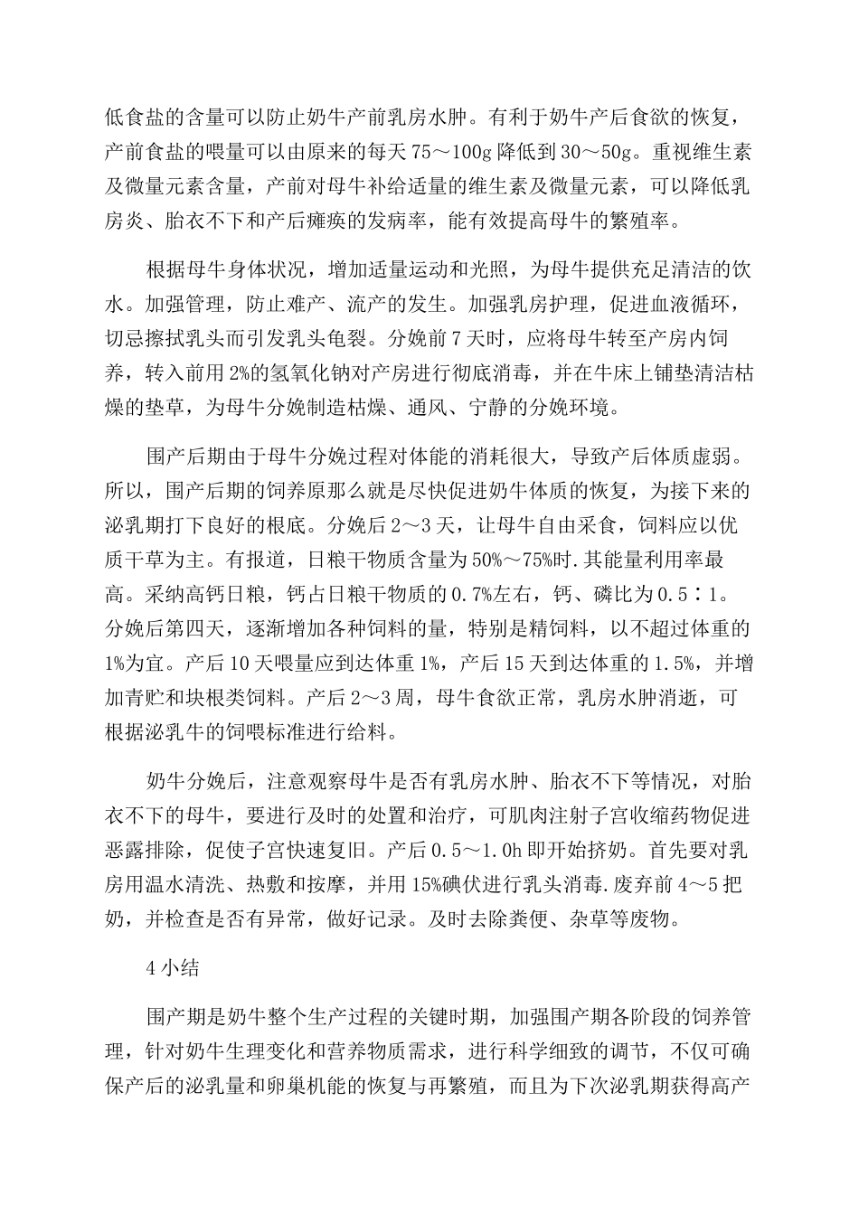 围产期奶牛的饲养管理_第2页