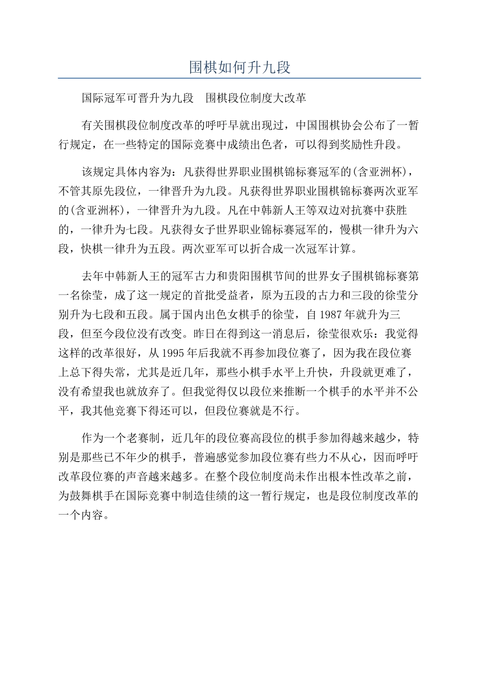 围棋如何升九段_第1页