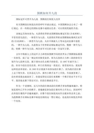 围棋如何升九段