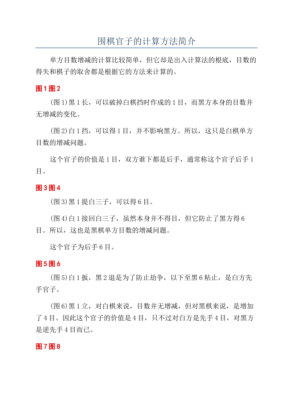 围棋官子的计算方法简介_第1页